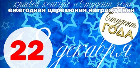 «Студент года» пройдет в стенах КубГАУ!