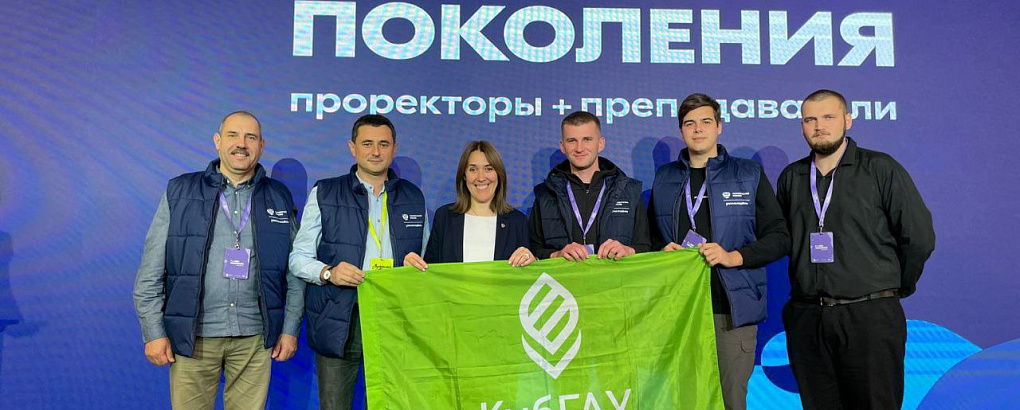 Делегация Кубанского ГАУ – участник образовательной программы «Голос поколения»