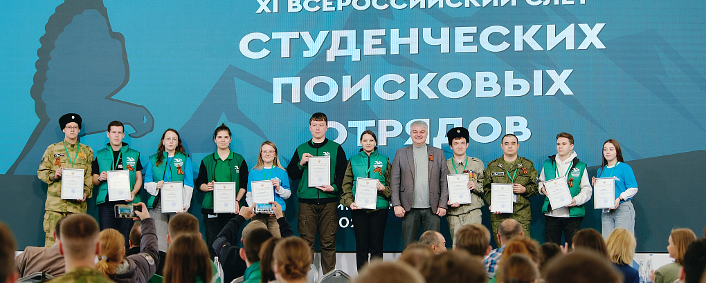 Завершился XI всероссийский слёт студенческих поисковых отрядов