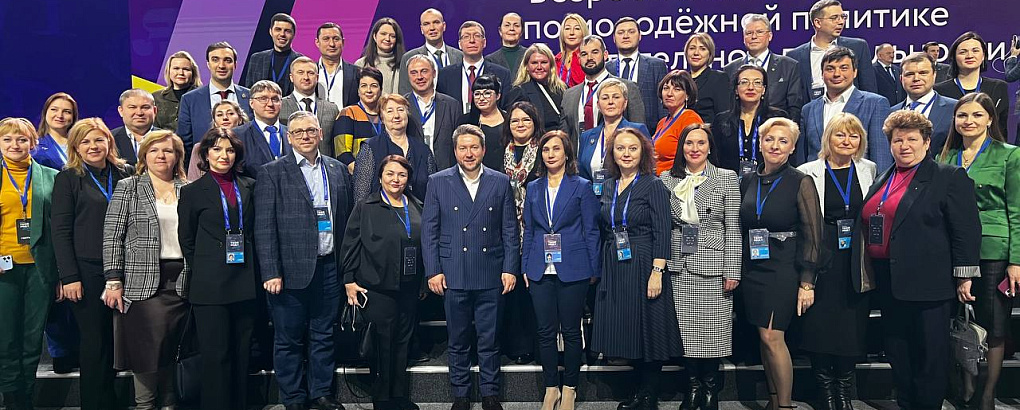 Всероссийский конгресс по молодежной политике и воспитательной деятельности