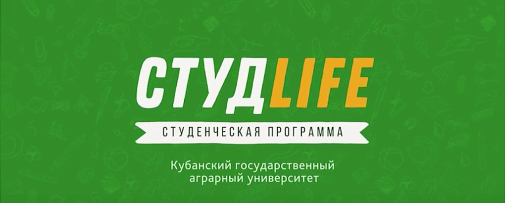 Новый выпуск СтудLife